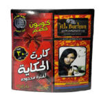 البرهان كارت الحكاية