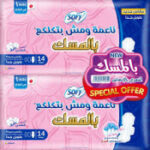 فوط صحيه سوفى سميكه عرض