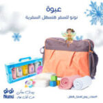 نونو بيبى شنطة سفر عرض
